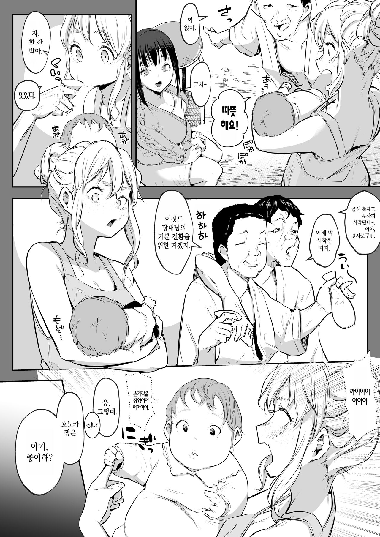 [Hanamori Bambi (Babi)] Oharami-sama Futagomori Zenpen Kaijou ~Hanpu Ban~ | 오하라미님 2권 전편 ~회장 배포판~ [Korean] 이미지 번호 78