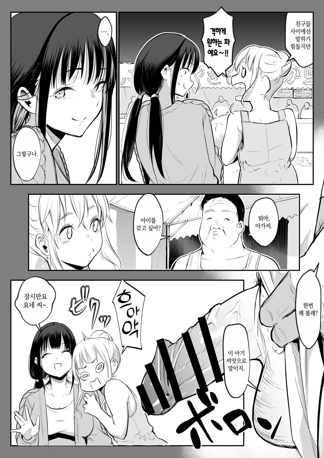 [Hanamori Bambi (Babi)] Oharami-sama Futagomori Zenpen Kaijou ~Hanpu Ban~ | 오하라미님 2권 전편 ~회장 배포판~ [Korean] 이미지 번호 79