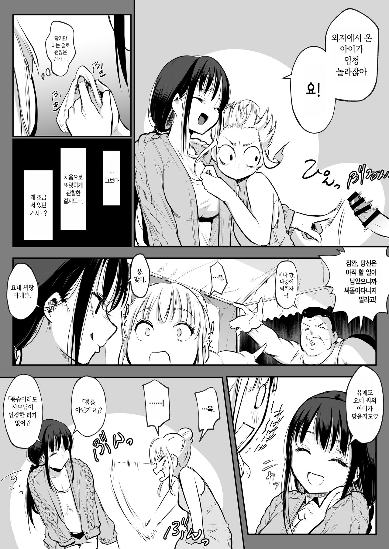 [Hanamori Bambi (Babi)] Oharami-sama Futagomori Zenpen Kaijou ~Hanpu Ban~ | 오하라미님 2권 전편 ~회장 배포판~ [Korean] 이미지 번호 80