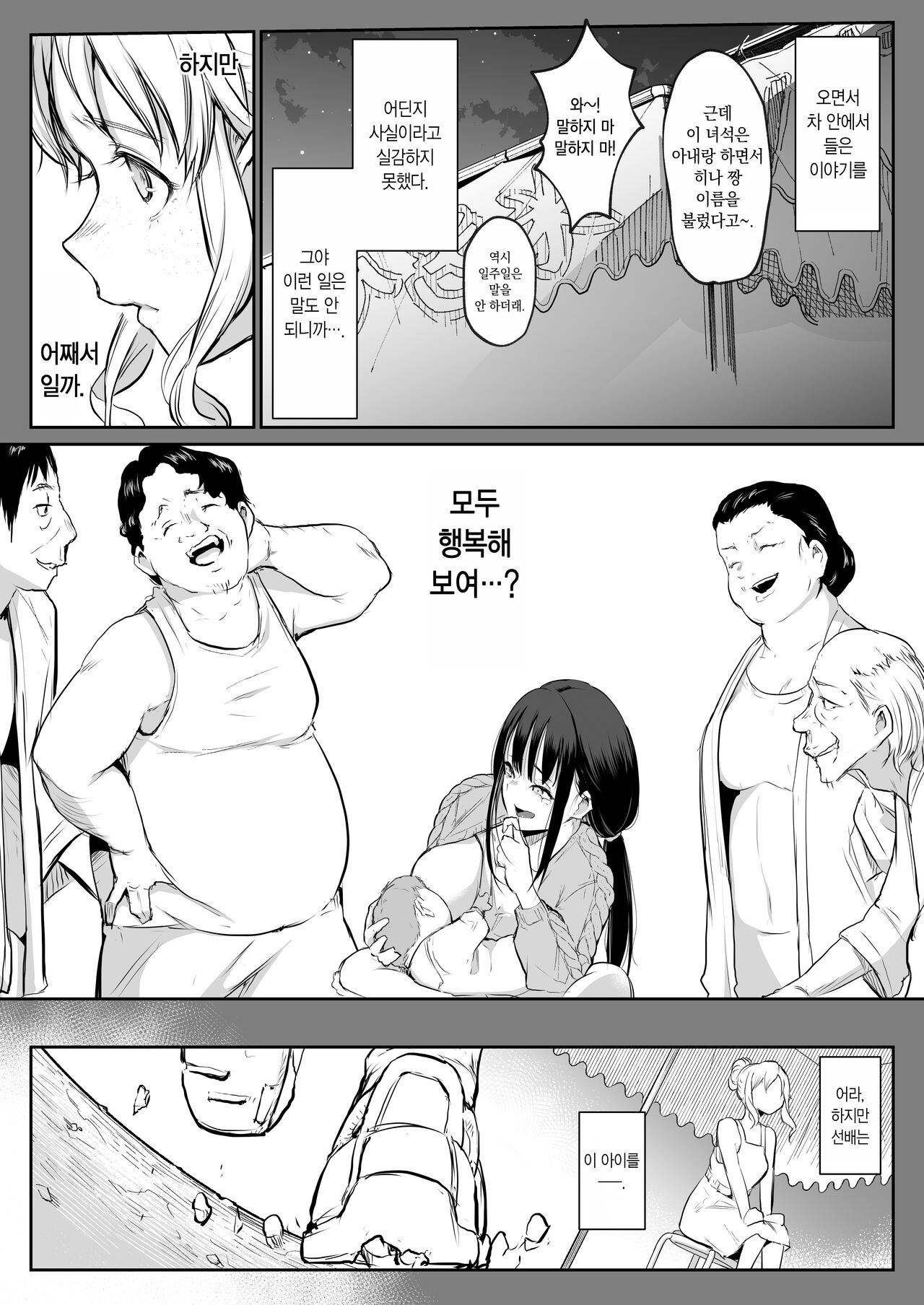[Hanamori Bambi (Babi)] Oharami-sama Futagomori Zenpen Kaijou ~Hanpu Ban~ | 오하라미님 2권 전편 ~회장 배포판~ [Korean] 이미지 번호 82