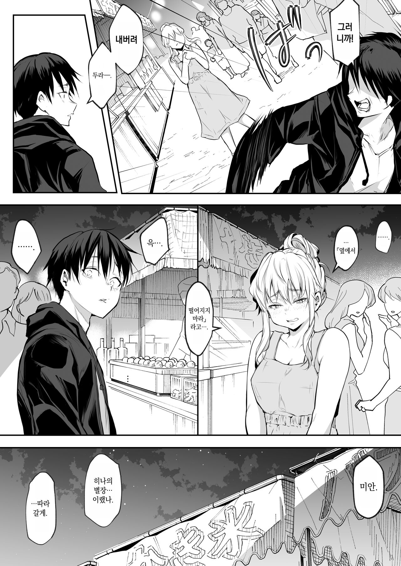 [Hanamori Bambi (Babi)] Oharami-sama Futagomori Zenpen Kaijou ~Hanpu Ban~ | 오하라미님 2권 전편 ~회장 배포판~ [Korean] 이미지 번호 83