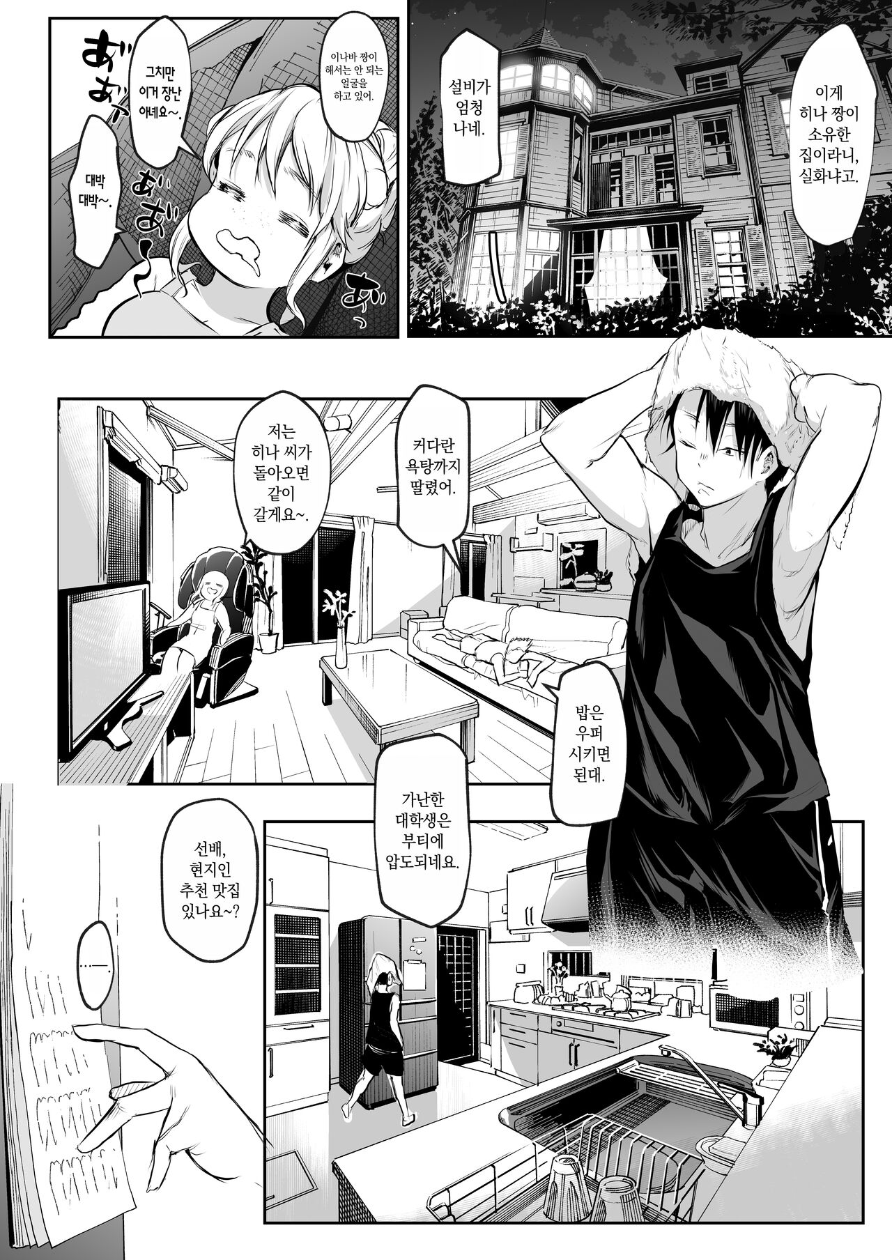 [Hanamori Bambi (Babi)] Oharami-sama Futagomori Zenpen Kaijou ~Hanpu Ban~ | 오하라미님 2권 전편 ~회장 배포판~ [Korean] 이미지 번호 84