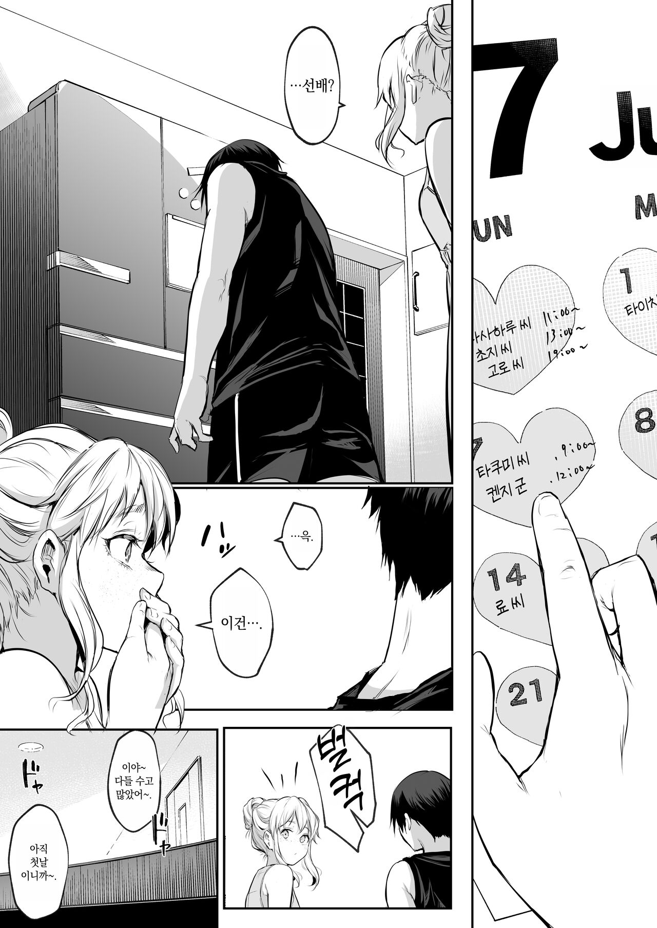 [Hanamori Bambi (Babi)] Oharami-sama Futagomori Zenpen Kaijou ~Hanpu Ban~ | 오하라미님 2권 전편 ~회장 배포판~ [Korean] 이미지 번호 85