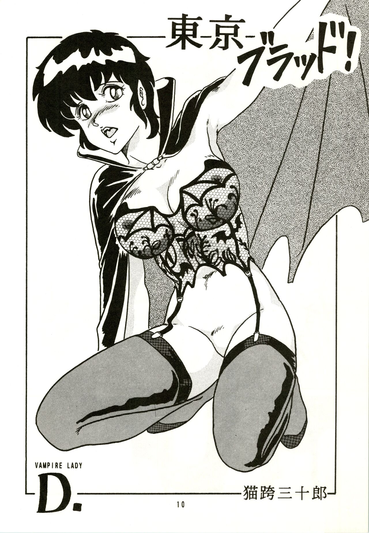 [URA] Vampire Lady D2 图片编号 10