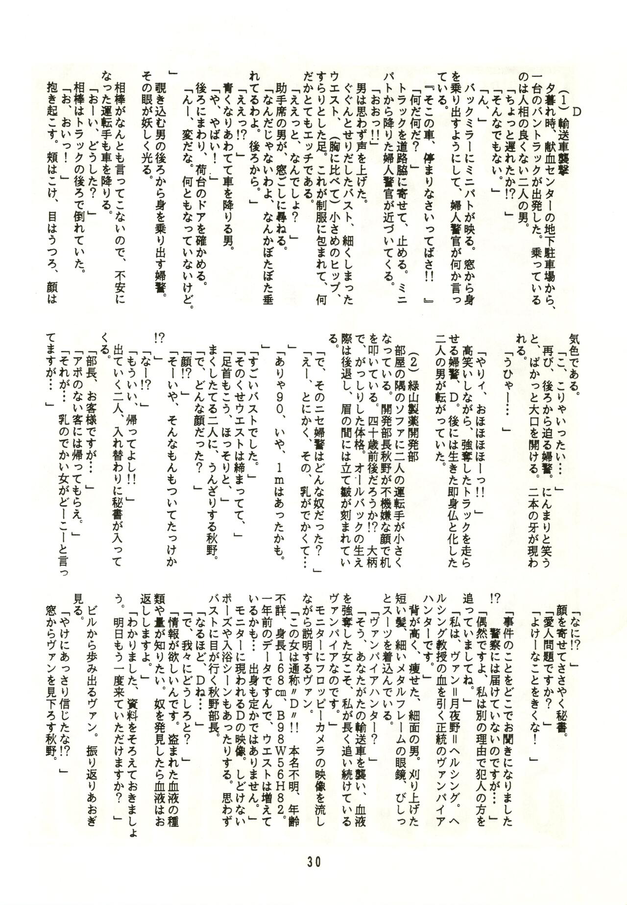 [URA] Vampire Lady D2 图片编号 30