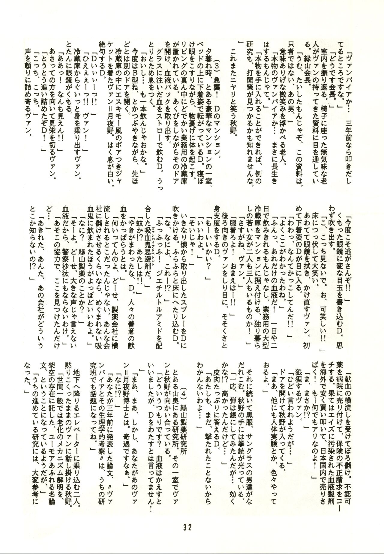 [URA] Vampire Lady D2 图片编号 32