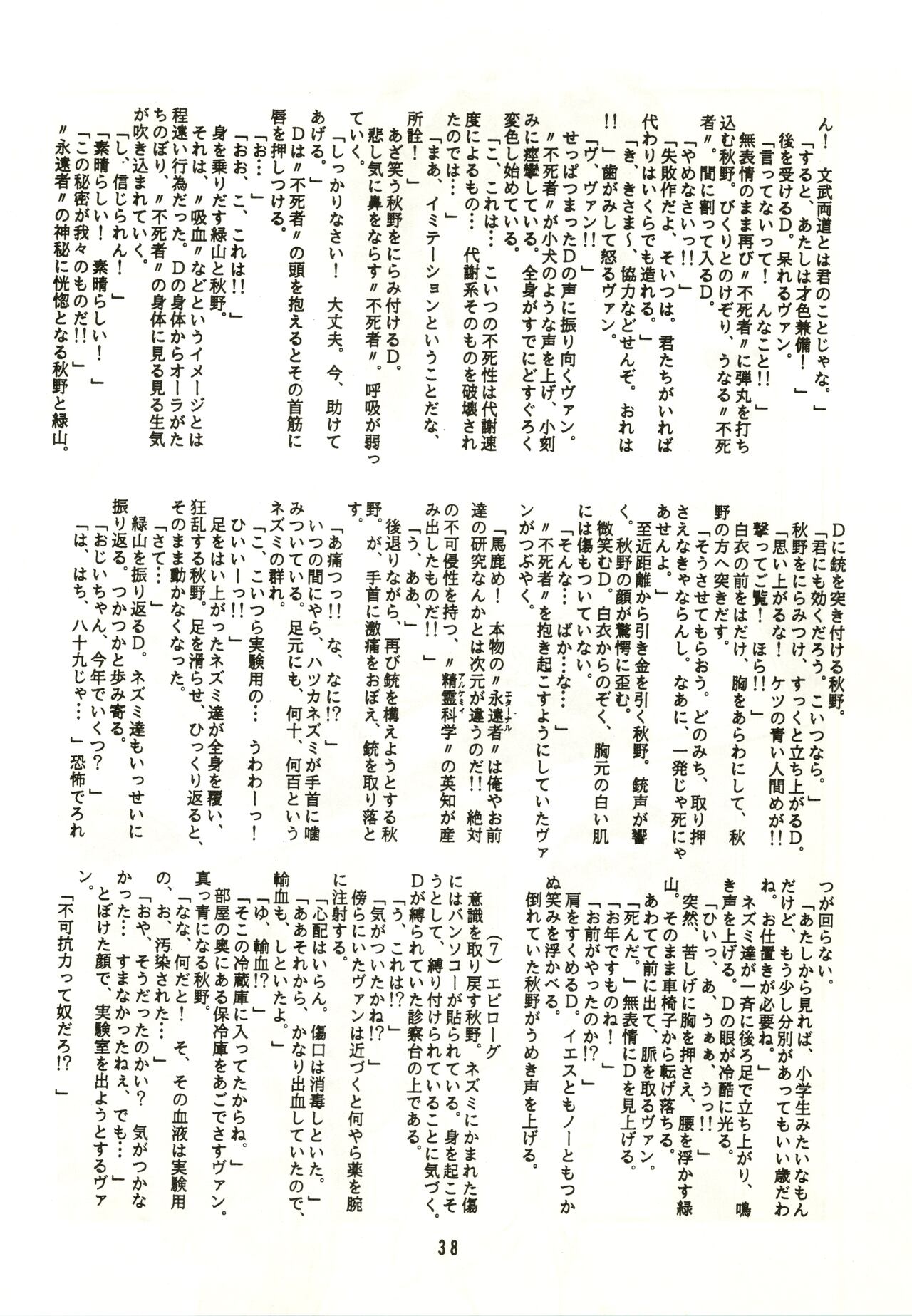 [URA] Vampire Lady D2 图片编号 38