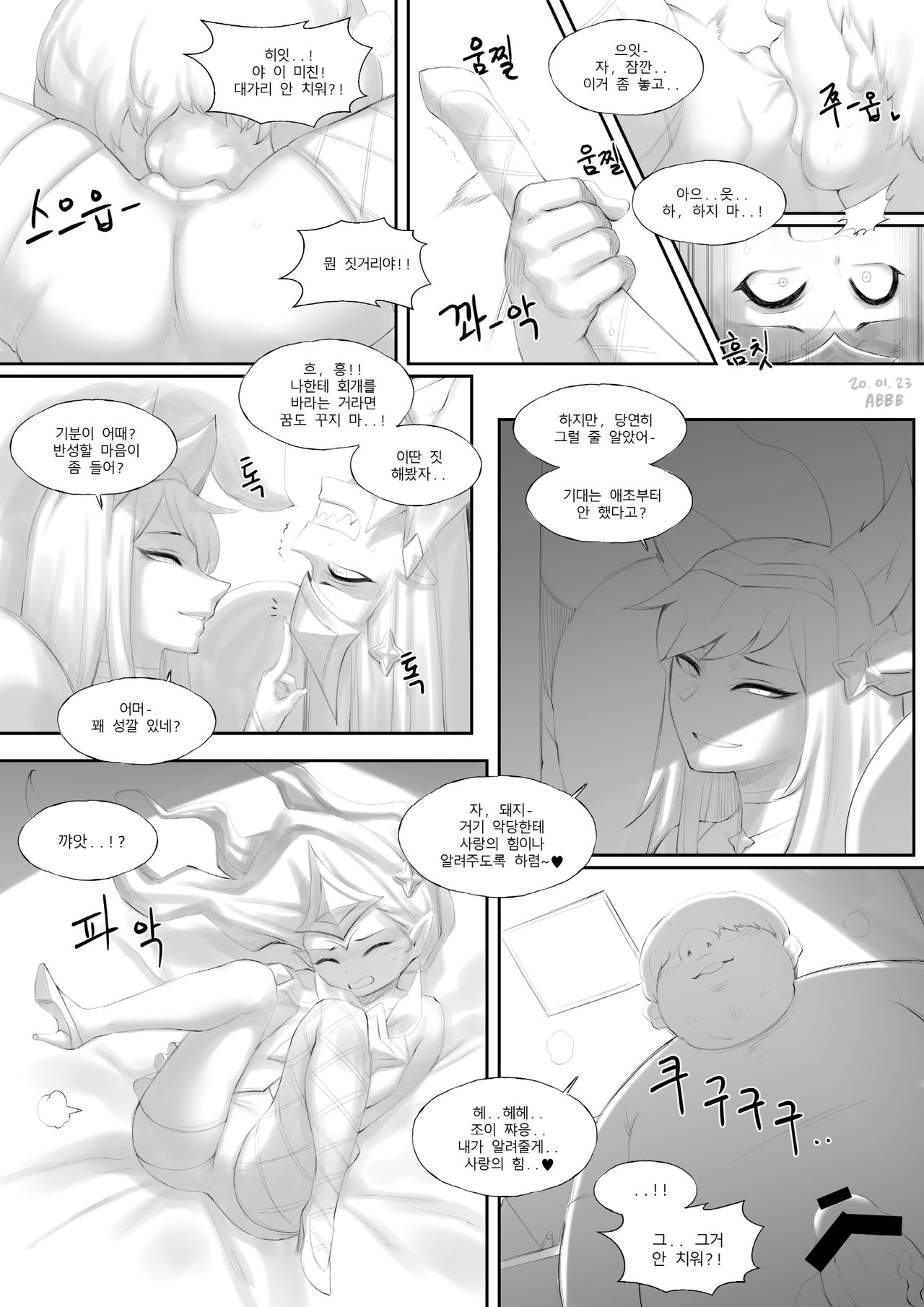 [ABBB] Star Guardian | 별 수호자 (League of Legends) [Korean] imagen número 7