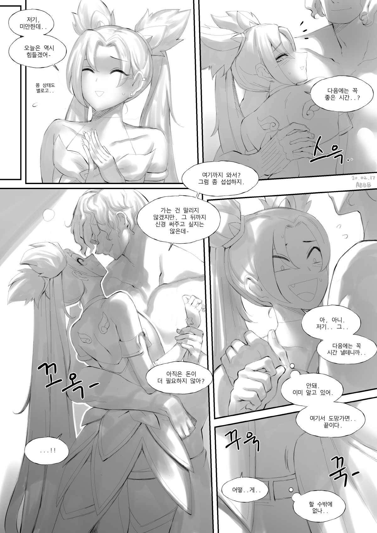 [ABBB] Star Guardian | 별 수호자 (League of Legends) [Korean] imagen número 13