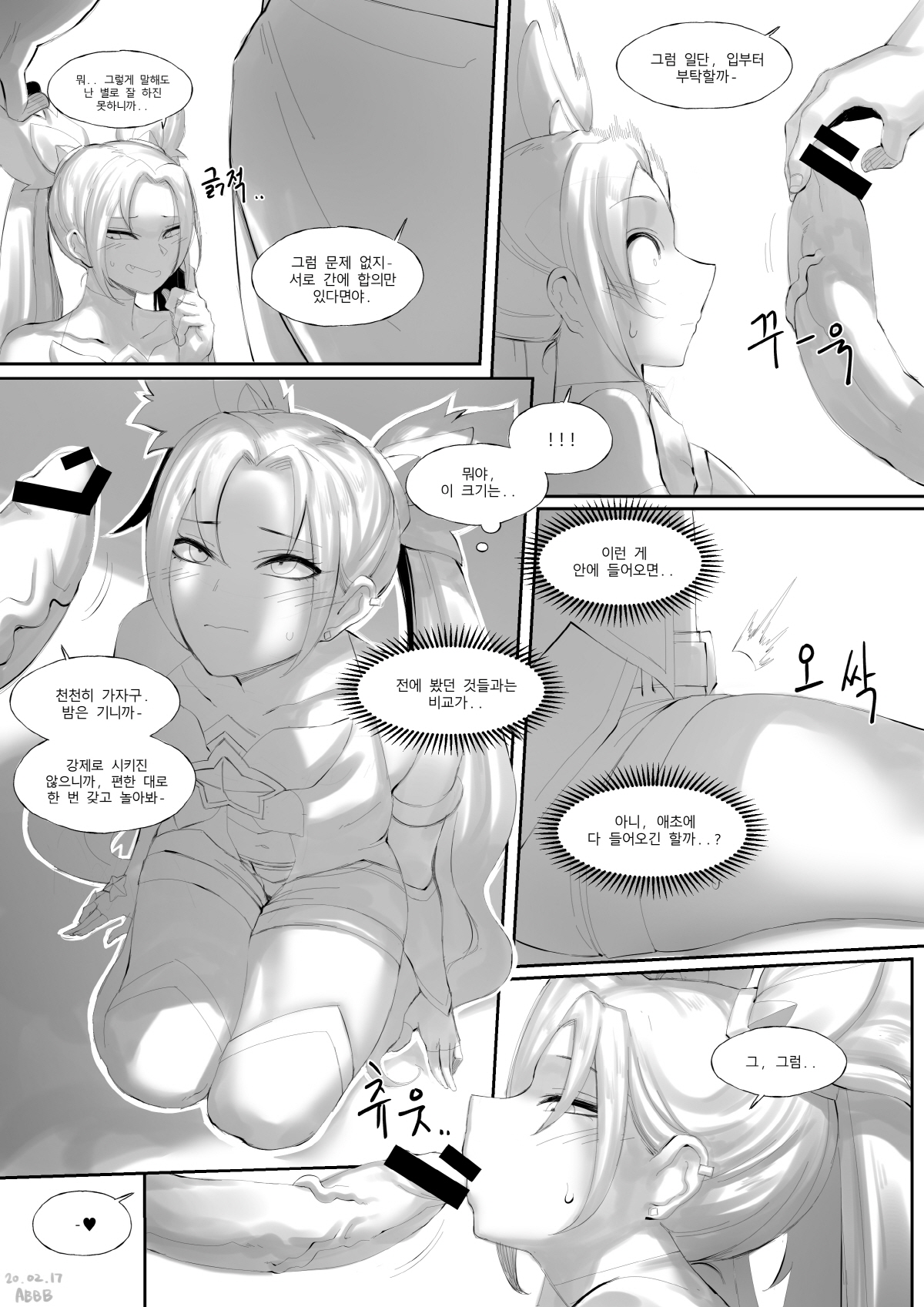 [ABBB] Star Guardian | 별 수호자 (League of Legends) [Korean] imagen número 14