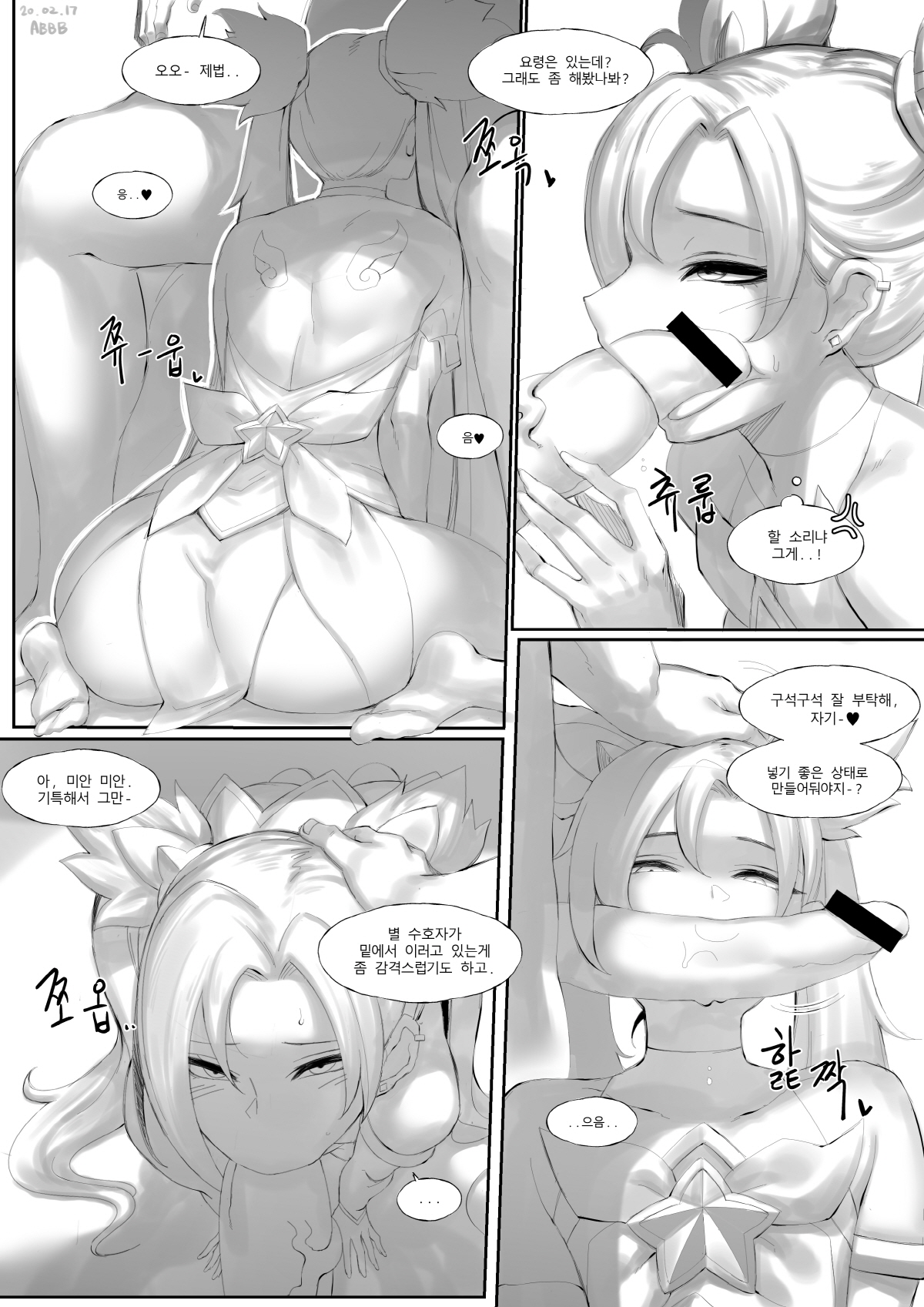 [ABBB] Star Guardian | 별 수호자 (League of Legends) [Korean] imagen número 15