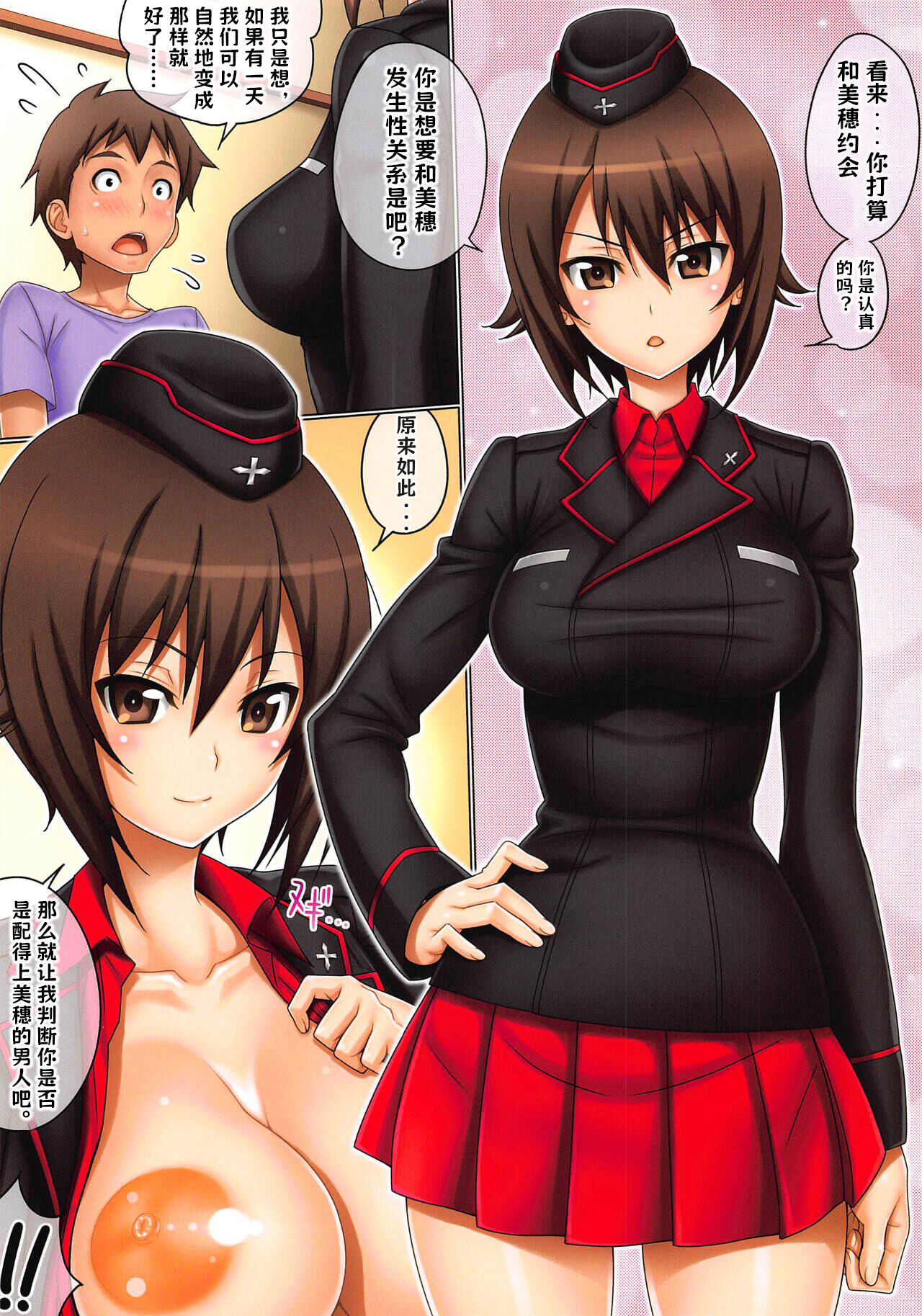 (COMIC1☆15) [GEGERA STANDARD (Gegera Toshikazu)] Mahoromantic | 浪漫的真穗 (Girls und Panzer) [Chinese] [凯撒个人汉化] 画像番号 4