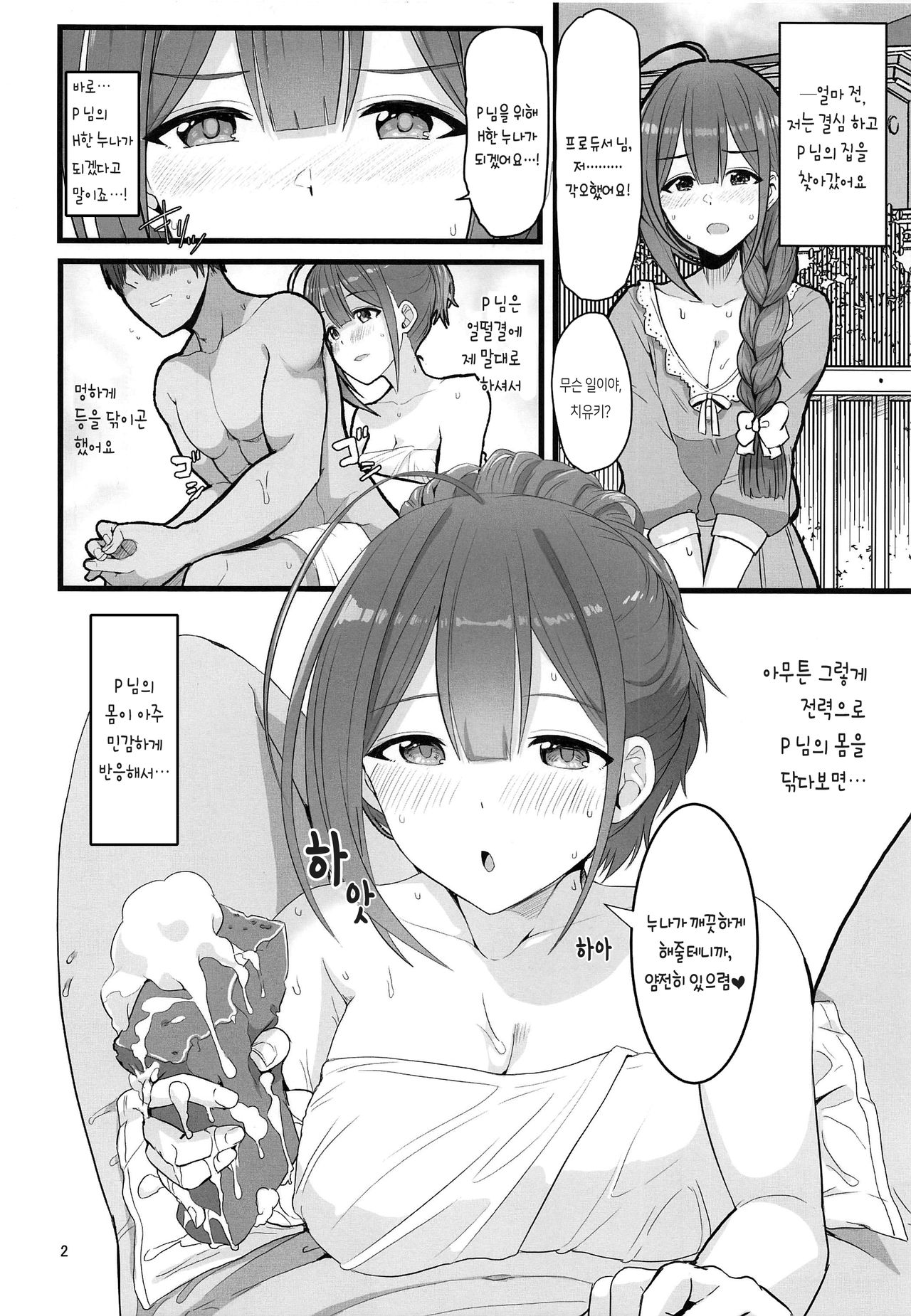 (Utahime Teien 20) [UPA24 (Upanishi.)] Watashi... P-san no H na Onee-chan ni Narimasu | 저… P 님의 H한 누나가 되겠어요!! (THE iDOLM@STER: Shiny Colors) [Korean] [Team AteLieR] numero di immagine  4