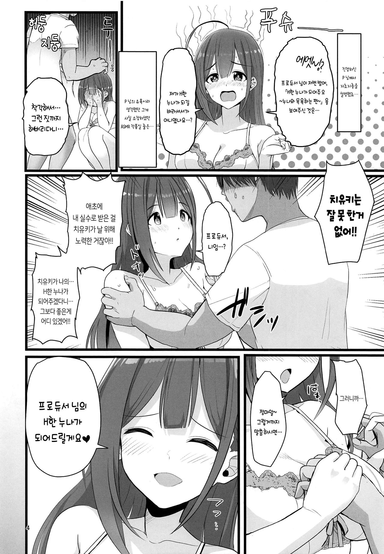 (Utahime Teien 20) [UPA24 (Upanishi.)] Watashi... P-san no H na Onee-chan ni Narimasu | 저… P 님의 H한 누나가 되겠어요!! (THE iDOLM@STER: Shiny Colors) [Korean] [Team AteLieR] numero di immagine  6