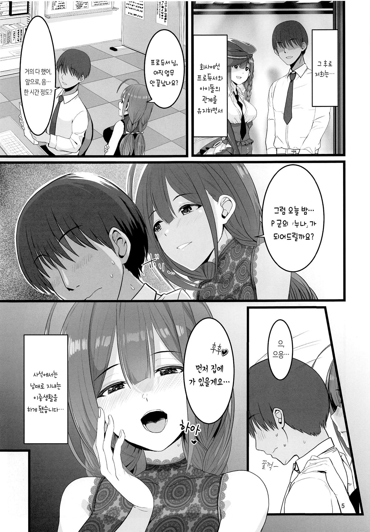 (Utahime Teien 20) [UPA24 (Upanishi.)] Watashi... P-san no H na Onee-chan ni Narimasu | 저… P 님의 H한 누나가 되겠어요!! (THE iDOLM@STER: Shiny Colors) [Korean] [Team AteLieR] numero di immagine  7