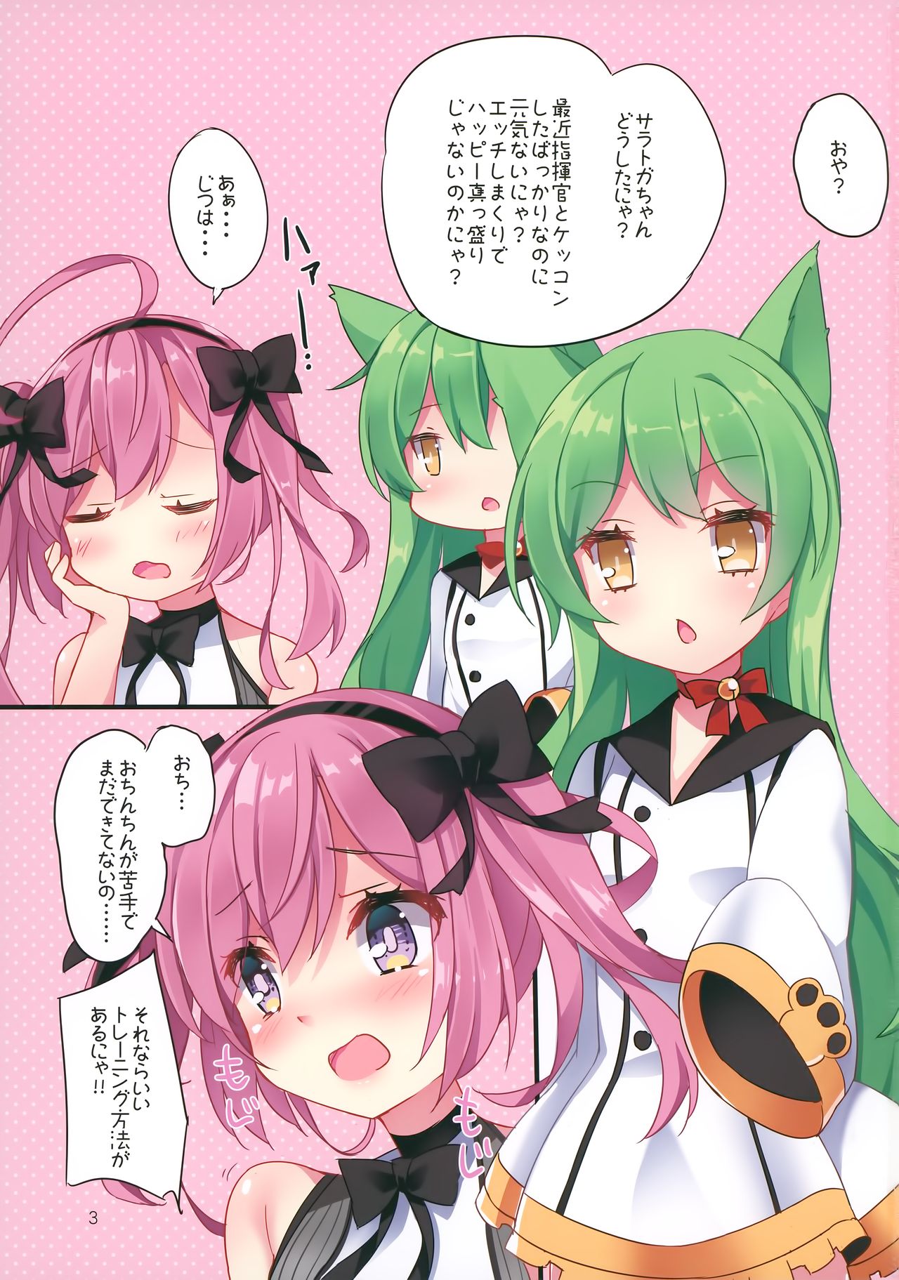 (C97) [TrinkeT (Karaage3)] Chinpo Fit Training!! (Azur Lane) numero di immagine  2