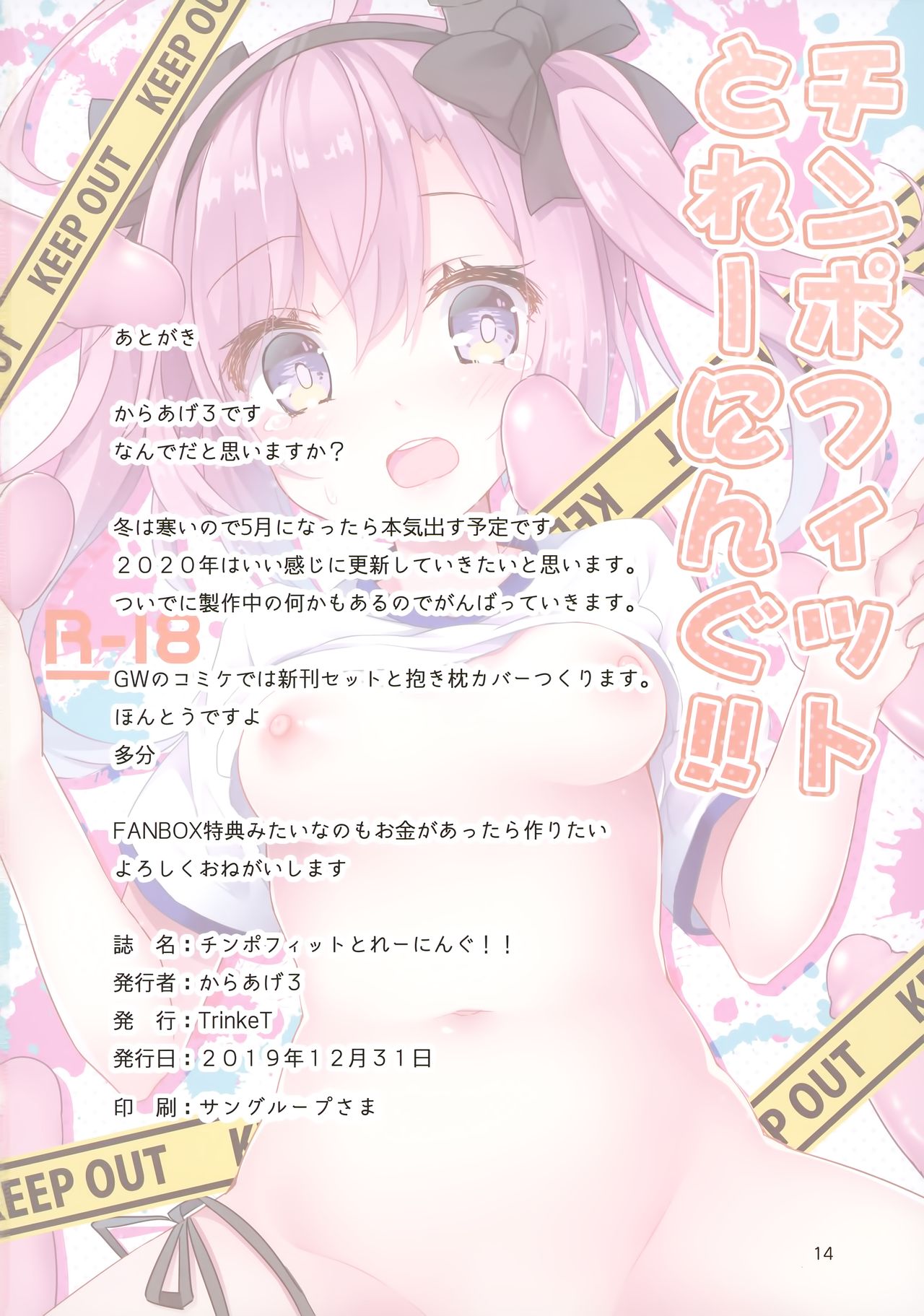 (C97) [TrinkeT (Karaage3)] Chinpo Fit Training!! (Azur Lane) numero di immagine  13