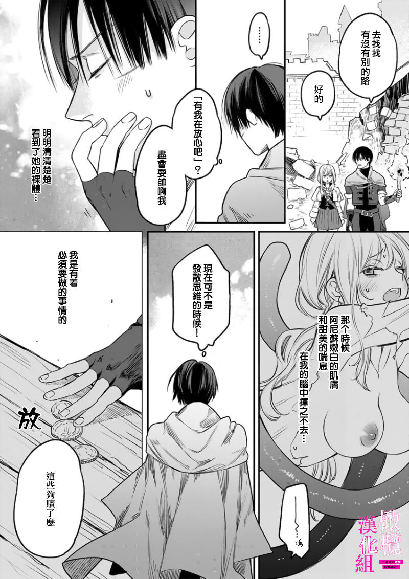 [ENVY] Zettai Ikasareru Ero Trap Dungeon ~Kokou no Kenshi-sama to Watashi no Boukenki~01-08 | 色情陷阱的地下城绝对会让你高潮的～高傲的剑士与我的冒险记～01-08[Chinese] [橄榄汉化组] 画像番号 35