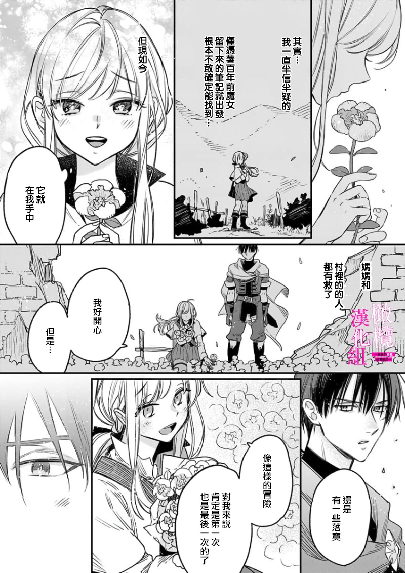 [ENVY] Zettai Ikasareru Ero Trap Dungeon ~Kokou no Kenshi-sama to Watashi no Boukenki~01-08 | 色情陷阱的地下城绝对会让你高潮的～高傲的剑士与我的冒险记～01-08[Chinese] [橄榄汉化组] 画像番号 60