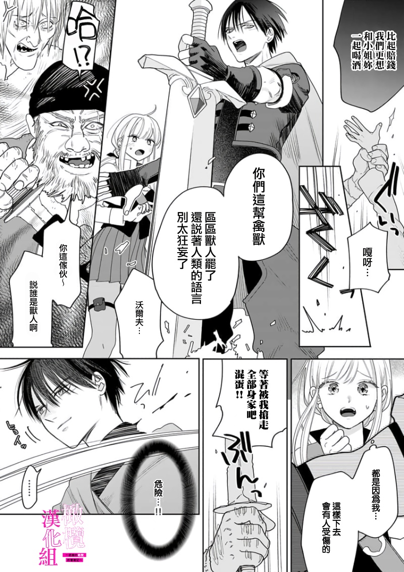 [ENVY] Zettai Ikasareru Ero Trap Dungeon ~Kokou no Kenshi-sama to Watashi no Boukenki~01-08 | 色情陷阱的地下城绝对会让你高潮的～高傲的剑士与我的冒险记～01-08[Chinese] [橄榄汉化组] 画像番号 96