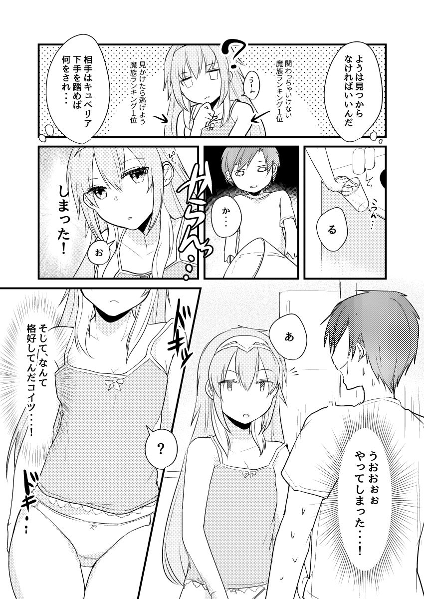 [旅人理論 (もる)] らっきー☆きゅべっくす (beatmania2DX) [Digital] 8eme image