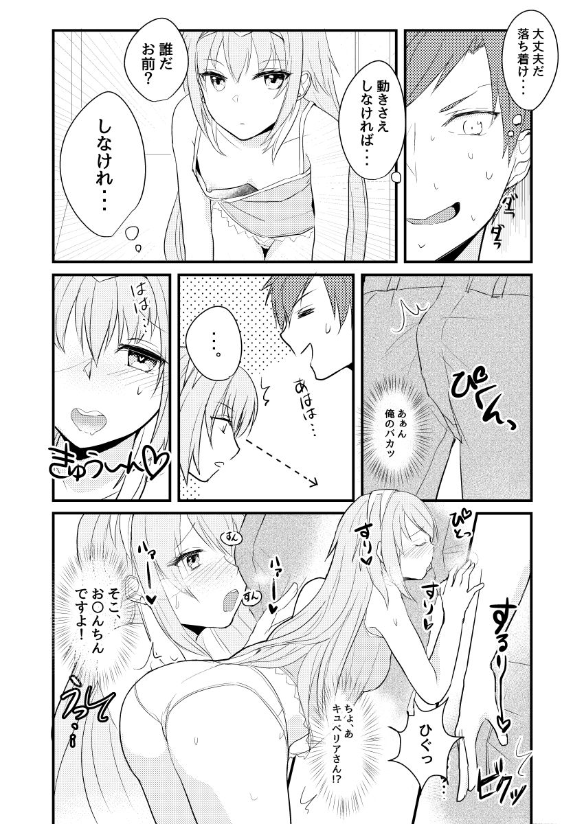 [旅人理論 (もる)] らっきー☆きゅべっくす (beatmania2DX) [Digital] 9eme image