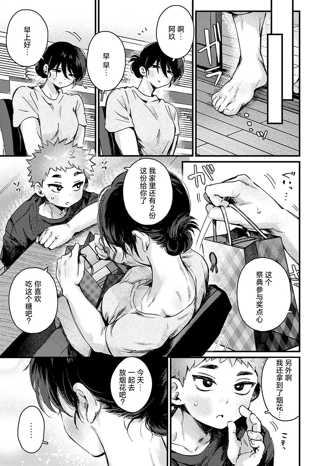 [Yoruge] Chiguhagu de Noboseta. (COMIC Anthurium 2024-11) [Chinese] [死兆修会] [Digital] 画像番号 34