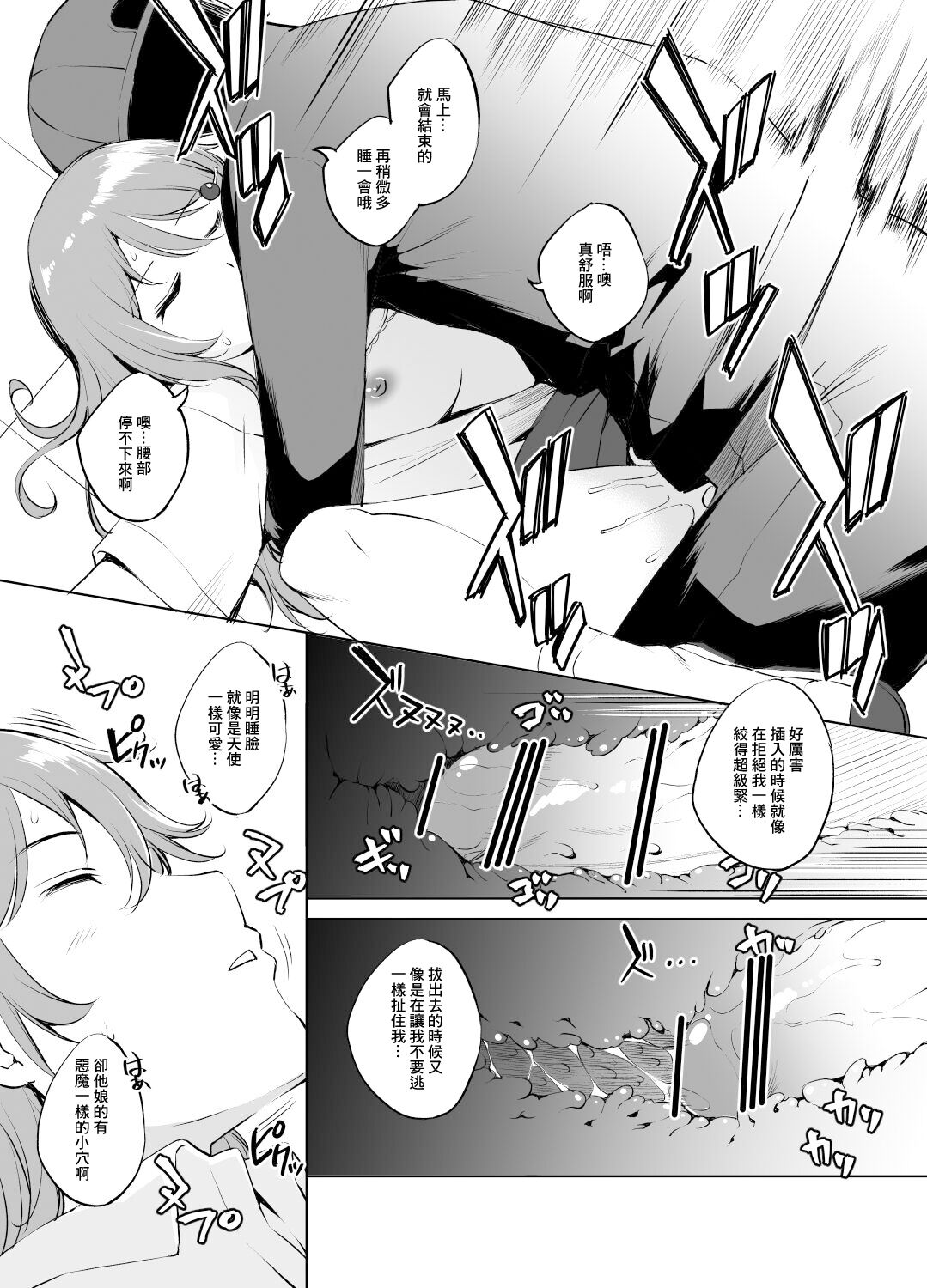 [川邑司]近江彼方さん睡姦まんが グレスケ版 (ラブライブ!) imagen número 6