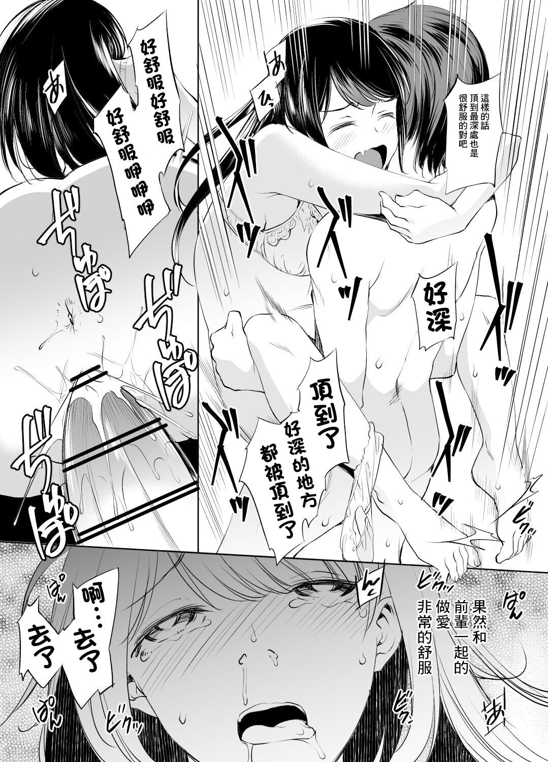 [Kawamura Tsukasa] Hoshimi Kaede-san Manga (Guilty Circle) [Chinese] 画像番号 5