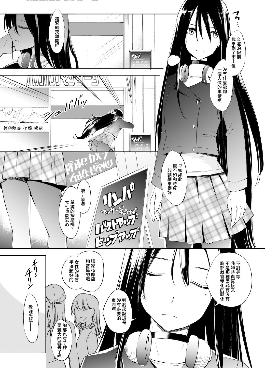 [Kawamura Tsukasa] Kirisaki Yomei-san Massage Manga (Choukou Taisen Escalation Heroines) [Chinese] Bildnummer 1