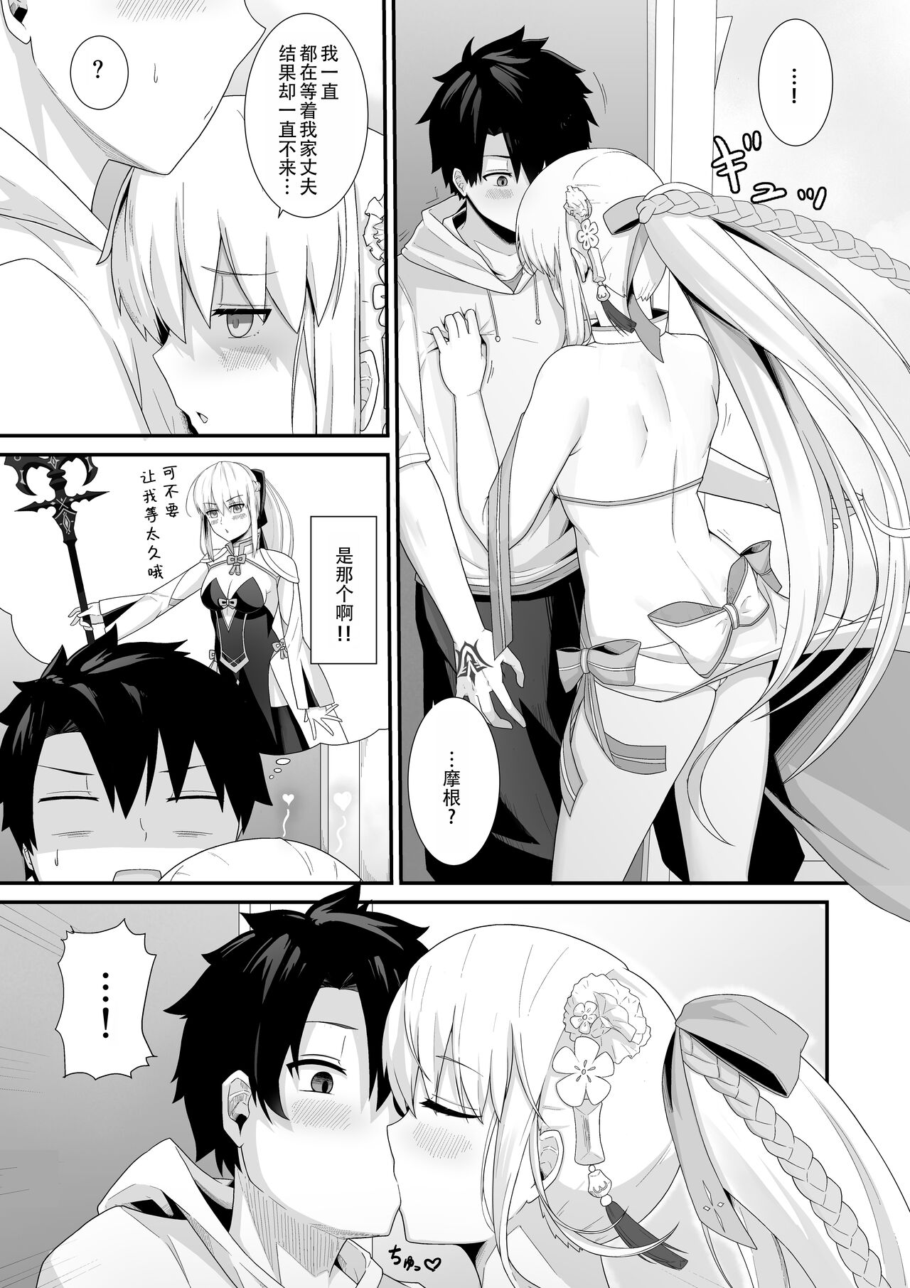 [Natsuzame] Morgan Heika to Shinkon Ryokou (Fate/Grand Order) [Chinese] [甜族星人X茄某人个人汉化] [Digital] Bildnummer 5