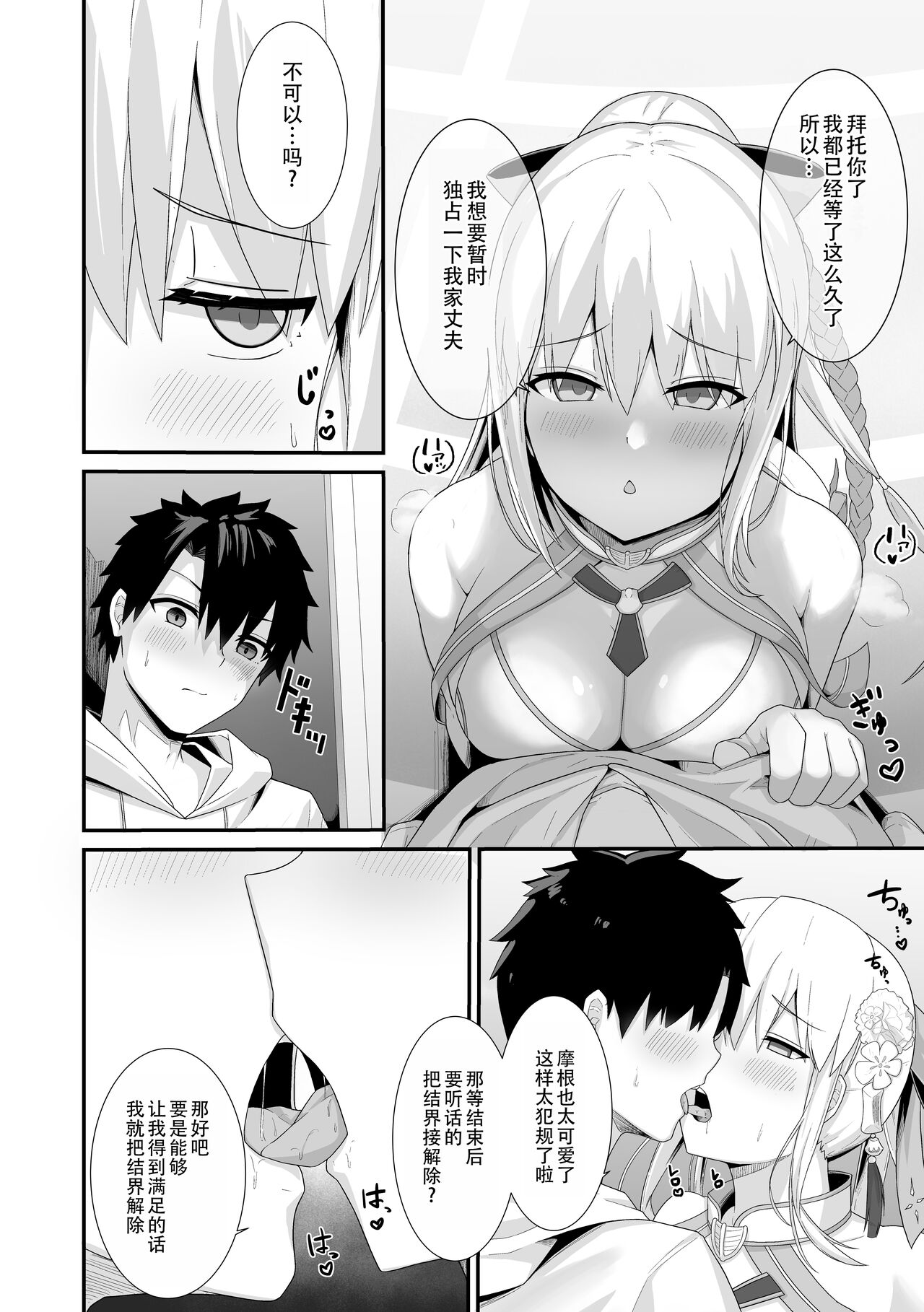 [Natsuzame] Morgan Heika to Shinkon Ryokou (Fate/Grand Order) [Chinese] [甜族星人X茄某人个人汉化] [Digital] Bildnummer 6