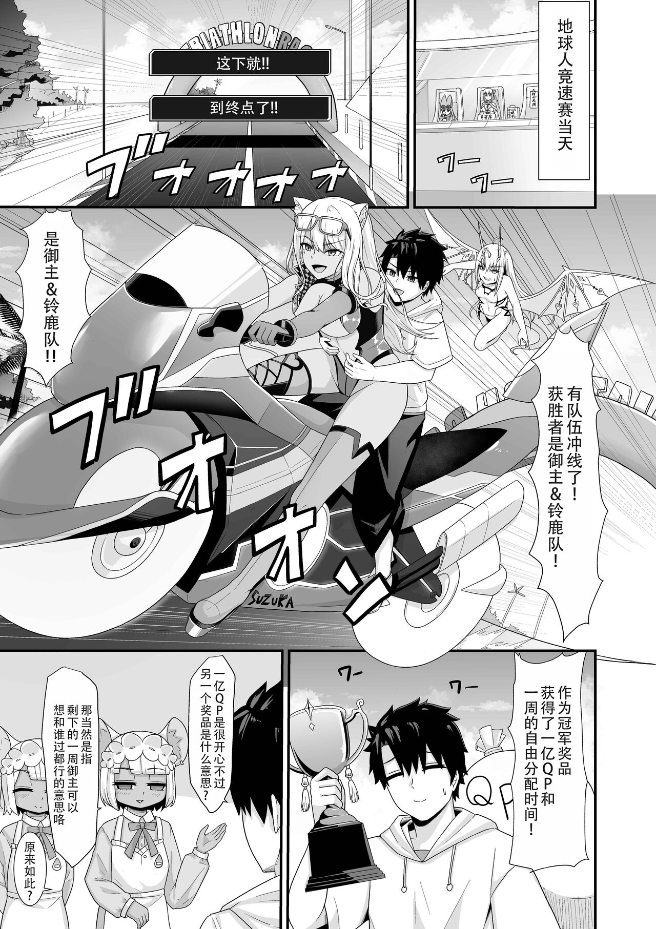 [Natsuzame] Morgan Heika to Shinkon Ryokou (Fate/Grand Order) [Chinese] [甜族星人X茄某人个人汉化] [Digital] Bildnummer 19