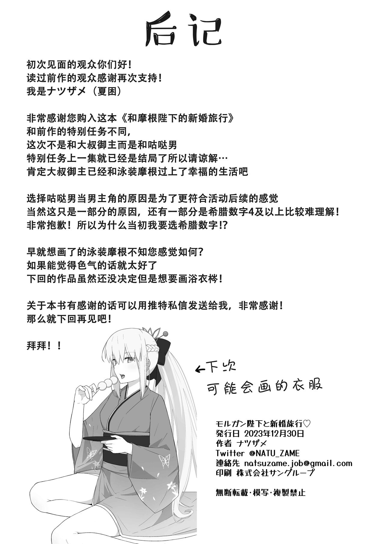 [Natsuzame] Morgan Heika to Shinkon Ryokou (Fate/Grand Order) [Chinese] [甜族星人X茄某人个人汉化] [Digital] Bildnummer 26