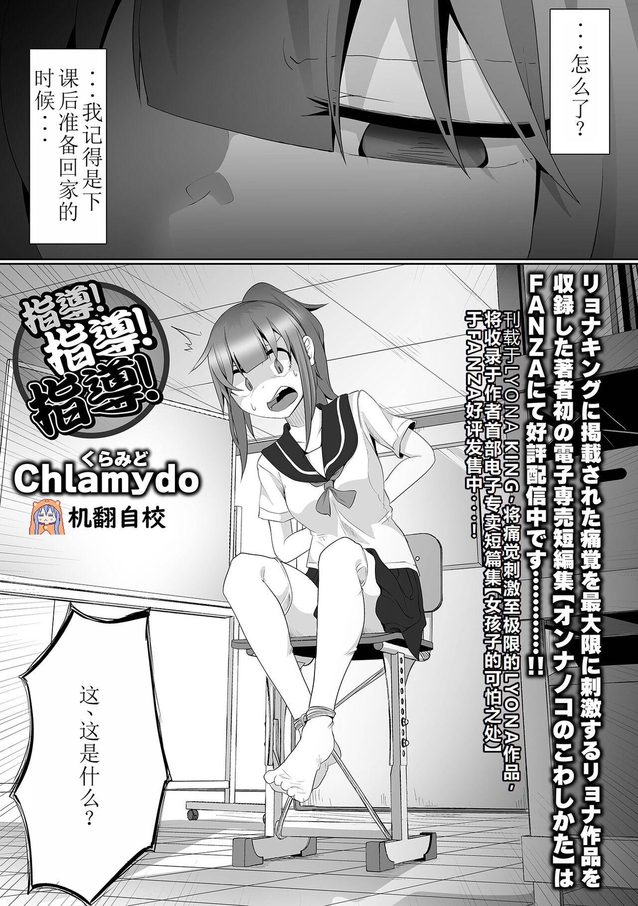 [chlamydo] 指導！指導！指導！ (リョナキング vol.31) [小水笔机翻自校] 画像番号 1