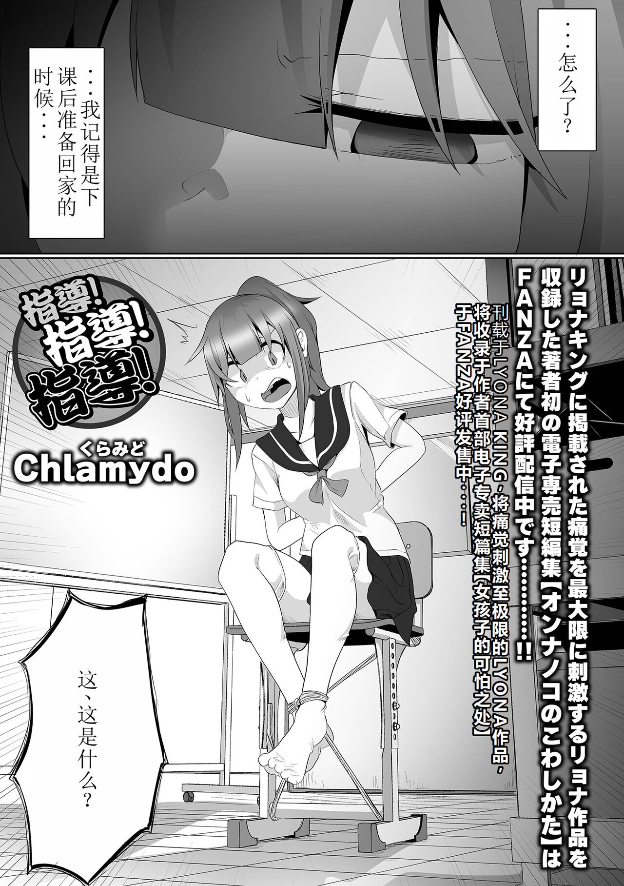 [chlamydo] 指導！指導！指導！ (リョナキング vol.31) [小水笔机翻自校] 画像番号 2