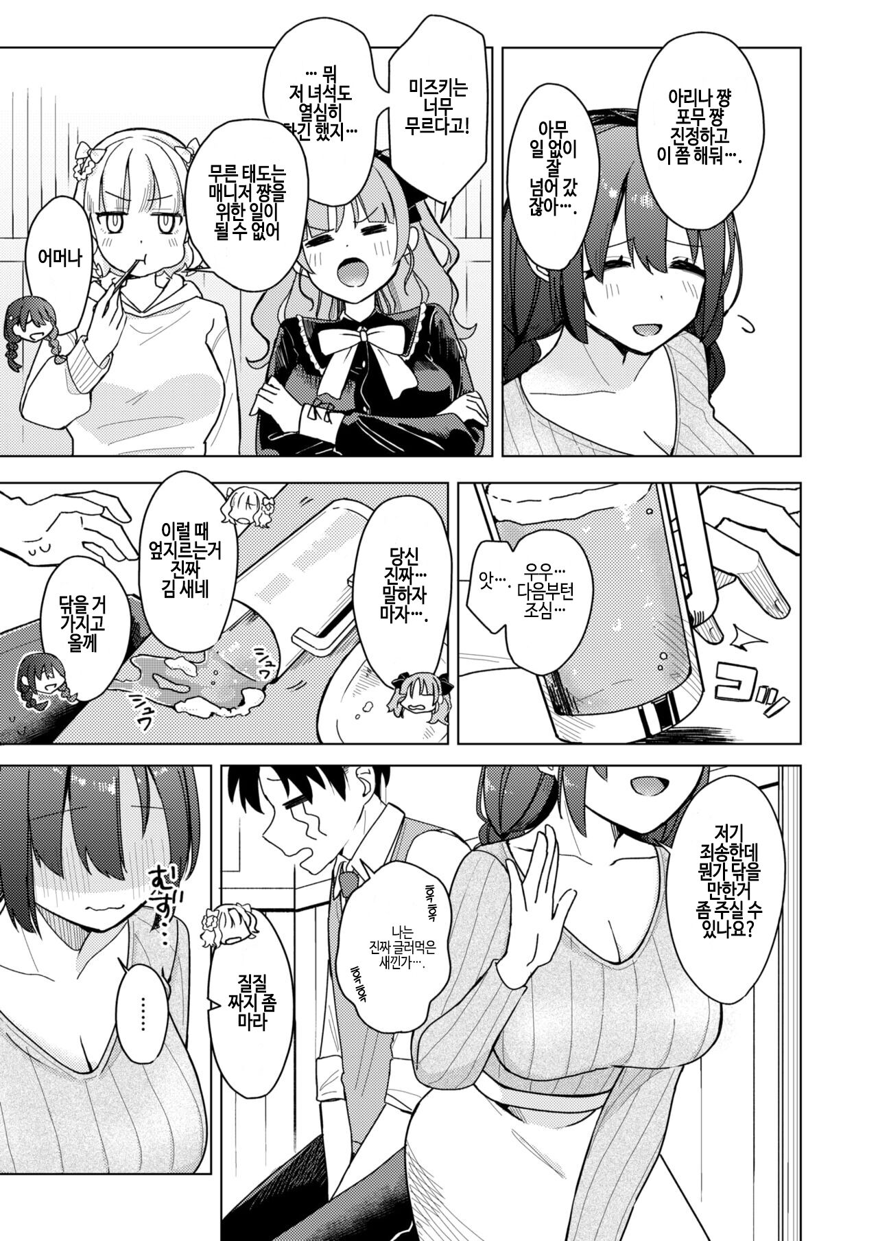 [Hinata Aosuke] jouzu ni pyut-pyu dekiru kana? (WEEKLY Kairakuten 2024 No.19) [Korean] 图片编号 4