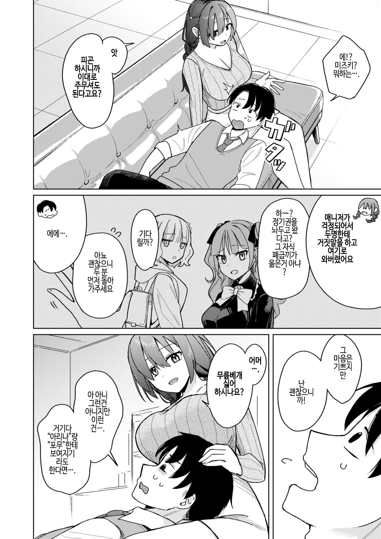 [Hinata Aosuke] jouzu ni pyut-pyu dekiru kana? (WEEKLY Kairakuten 2024 No.19) [Korean] 图片编号 9