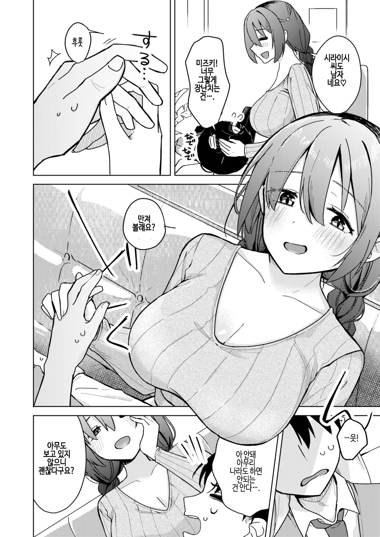 [Hinata Aosuke] jouzu ni pyut-pyu dekiru kana? (WEEKLY Kairakuten 2024 No.19) [Korean] 图片编号 11