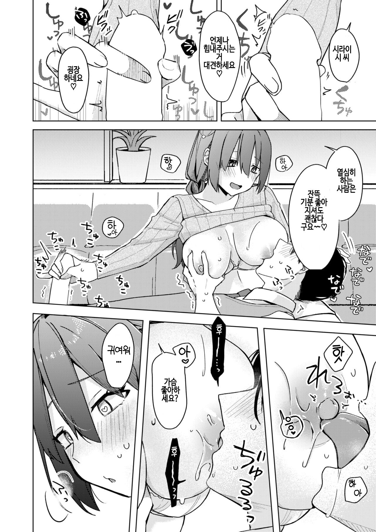 [Hinata Aosuke] jouzu ni pyut-pyu dekiru kana? (WEEKLY Kairakuten 2024 No.19) [Korean] 图片编号 15