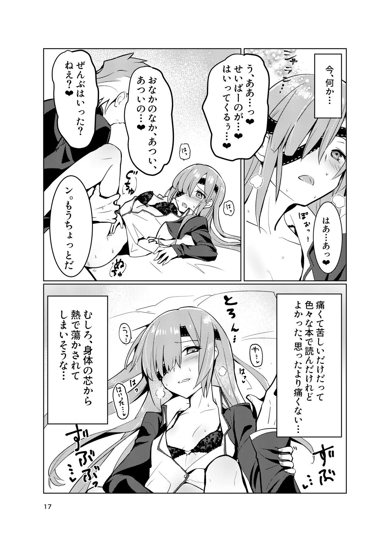 [UZO-MUZO (Yomosugara)] Ophelia to no Kizuna Level ga 1 Agatta! (Fate/Grand Order) [Digital] image number 17