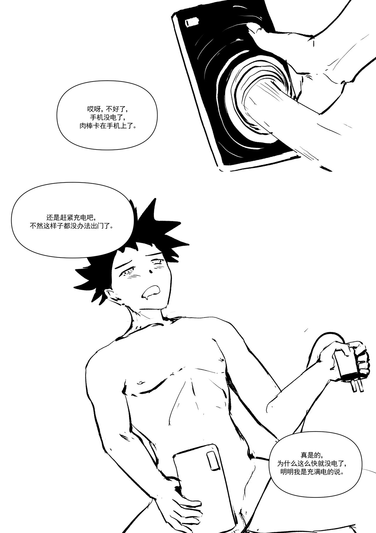 [Donggua] Semen Dictionary Ch. 1-4 (Ongoing) [Chinese] 图片编号 5