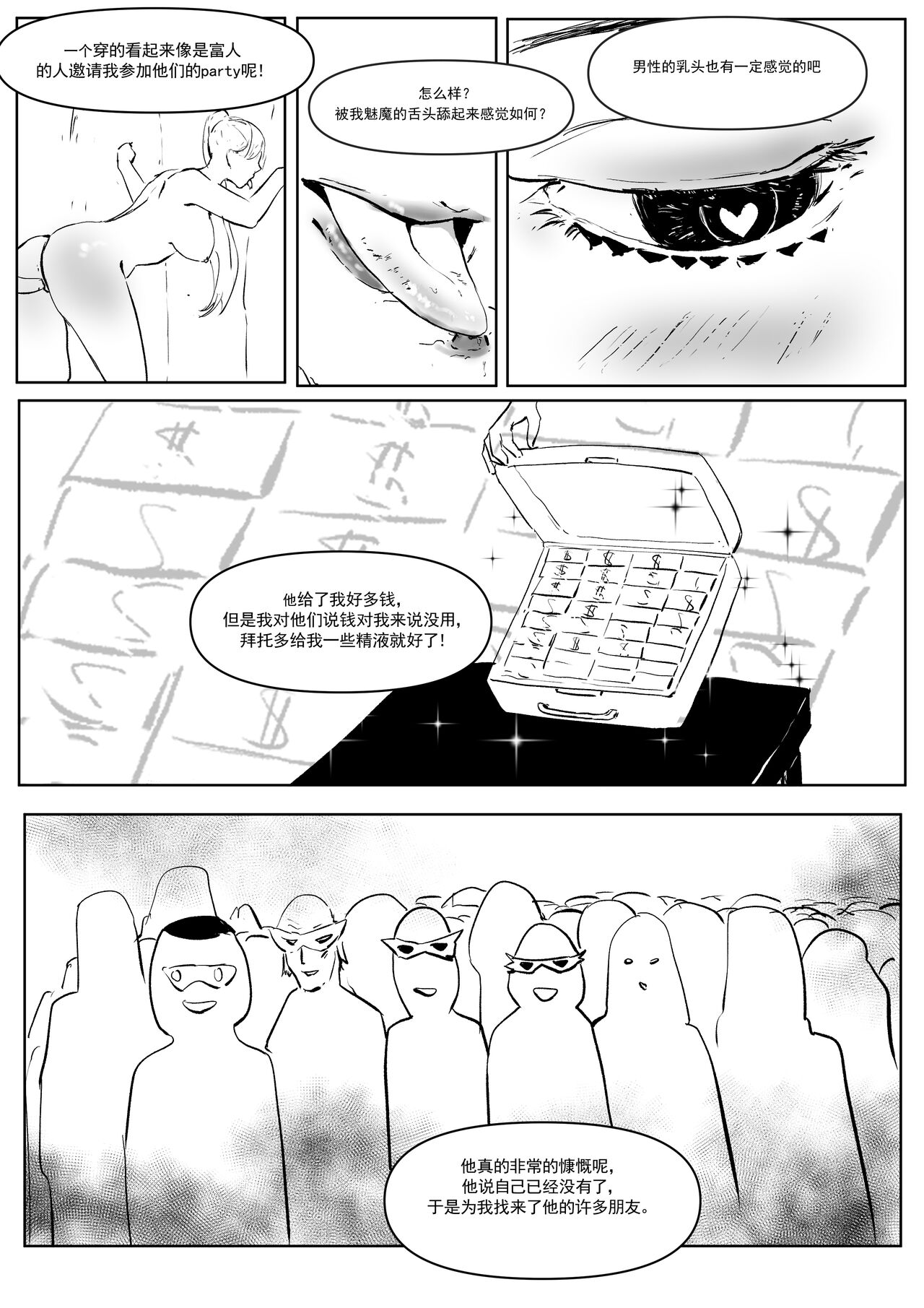 [Donggua] Semen Dictionary Ch. 1-4 (Ongoing) [Chinese] 图片编号 34