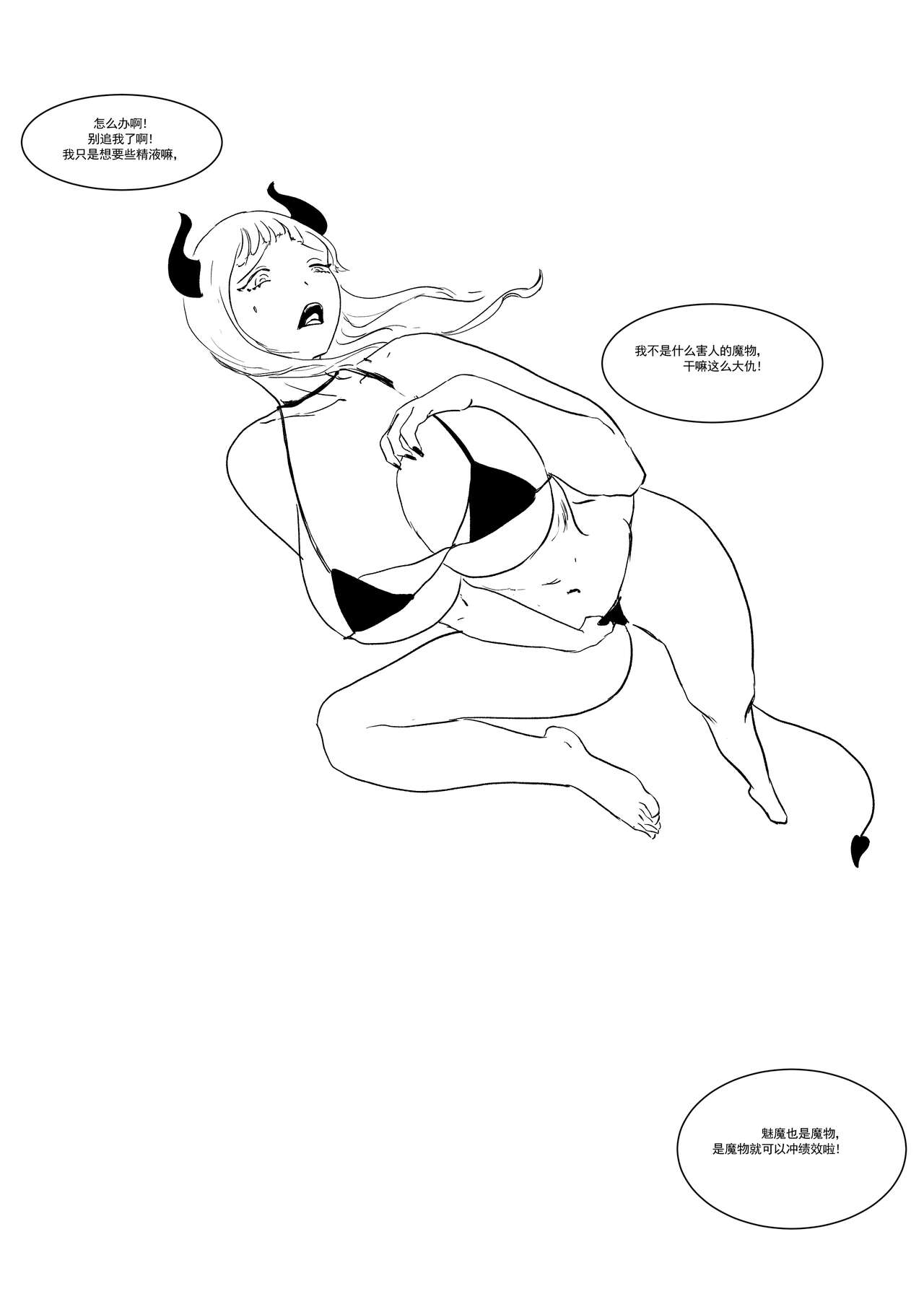 [Donggua] Semen Dictionary Ch. 1-4 (Ongoing) [Chinese] 图片编号 51