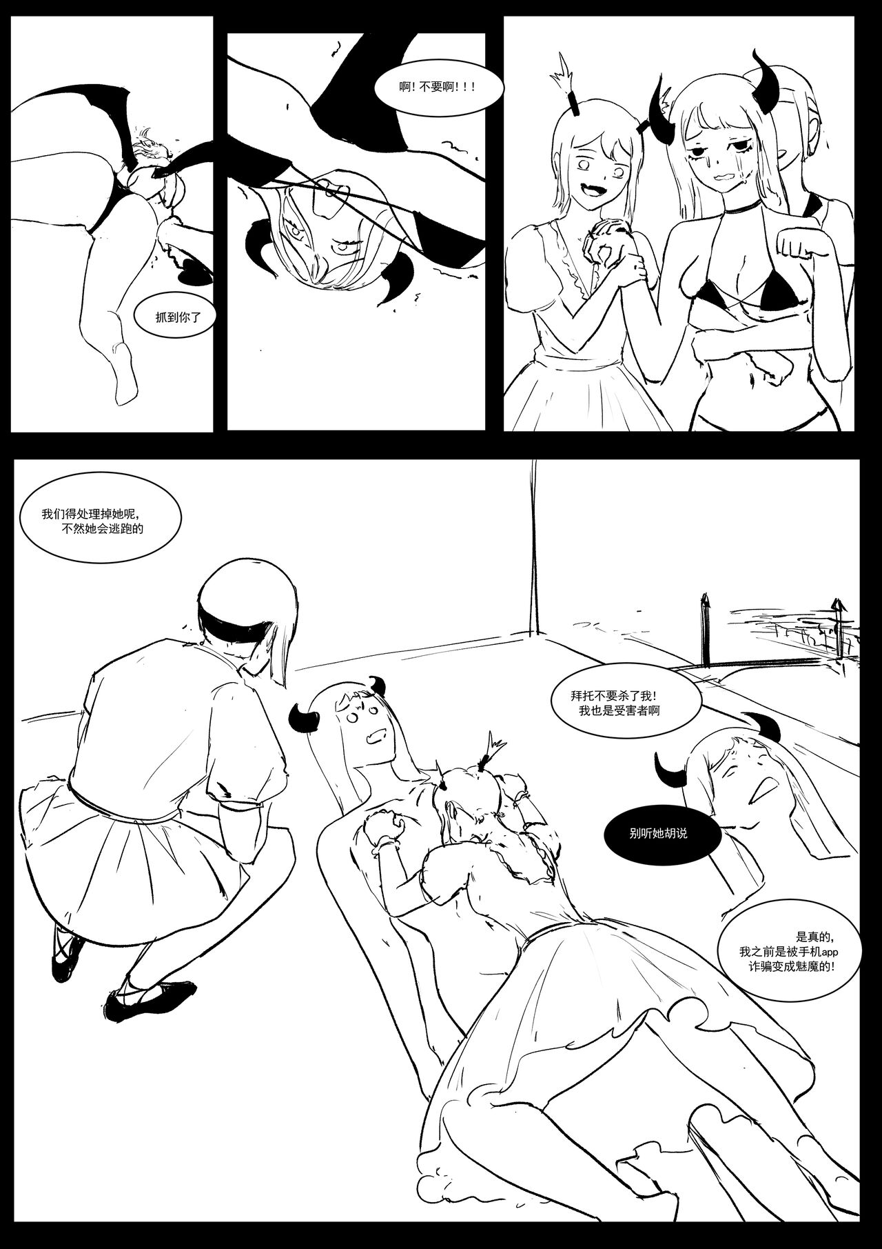 [Donggua] Semen Dictionary Ch. 1-4 (Ongoing) [Chinese] 图片编号 55