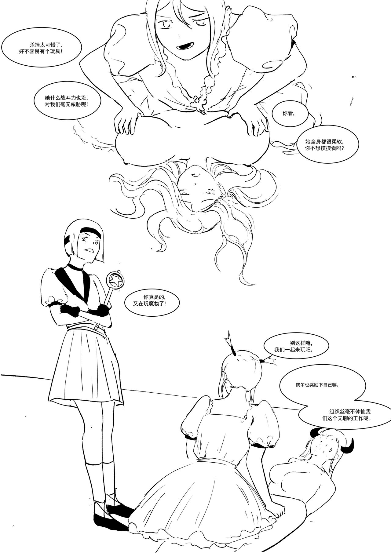 [Donggua] Semen Dictionary Ch. 1-4 (Ongoing) [Chinese] 图片编号 56