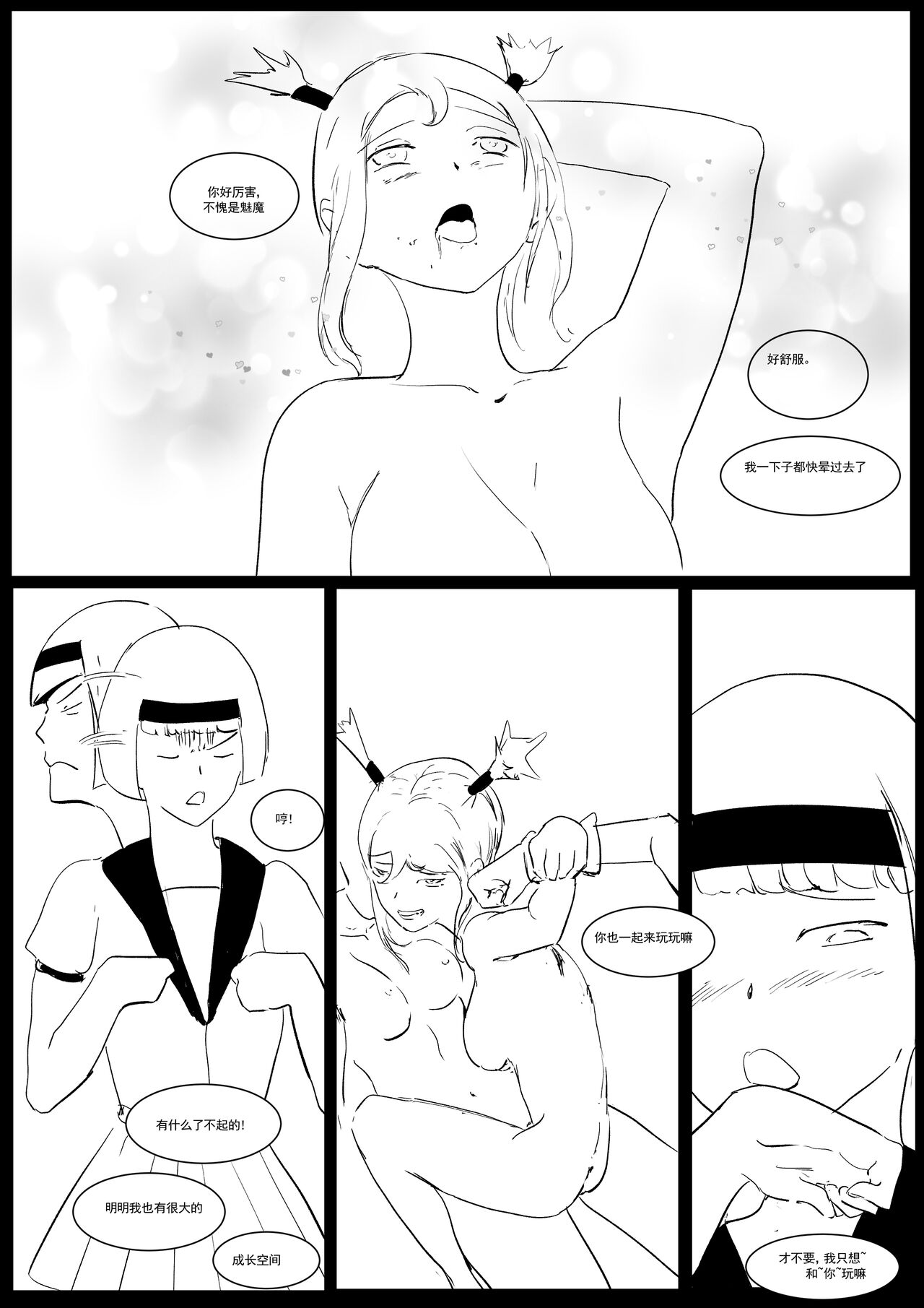 [Donggua] Semen Dictionary Ch. 1-4 (Ongoing) [Chinese] 图片编号 60