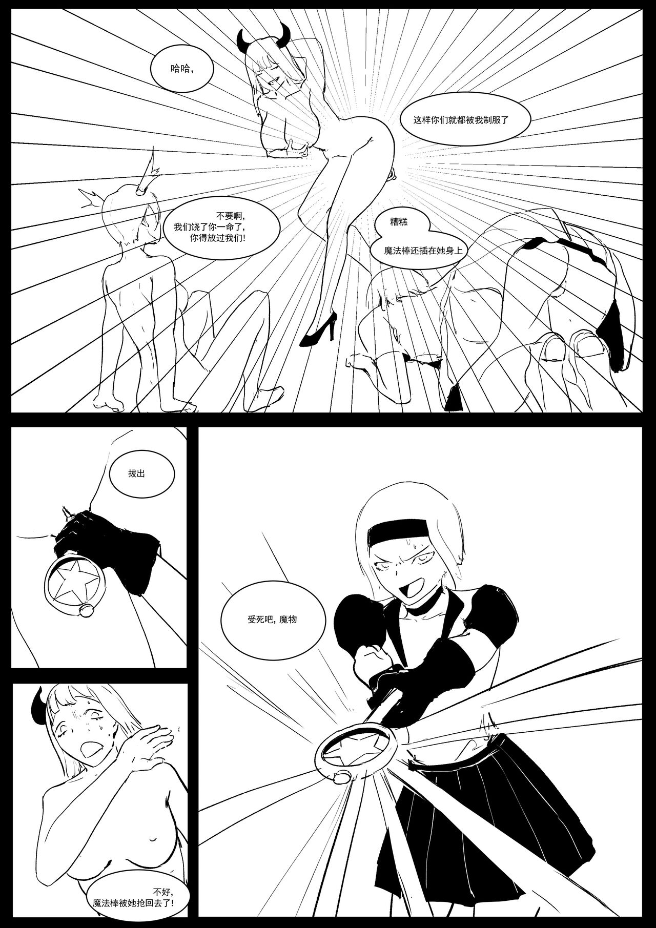 [Donggua] Semen Dictionary Ch. 1-4 (Ongoing) [Chinese] 图片编号 66