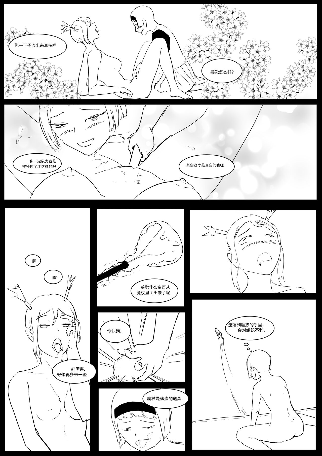 [Donggua] Semen Dictionary Ch. 1-4 (Ongoing) [Chinese] 图片编号 68