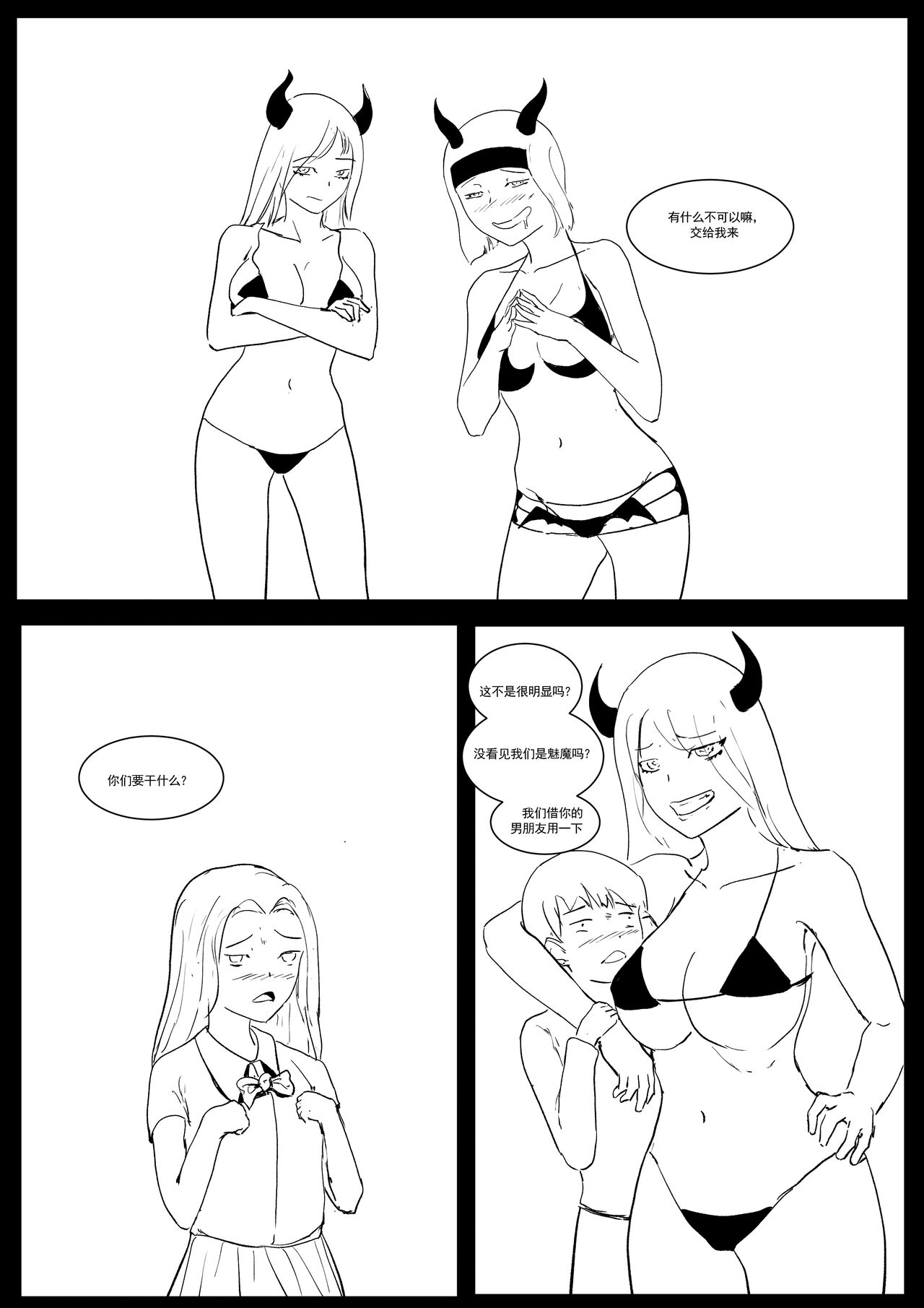 [Donggua] Semen Dictionary Ch. 1-4 (Ongoing) [Chinese] 图片编号 74